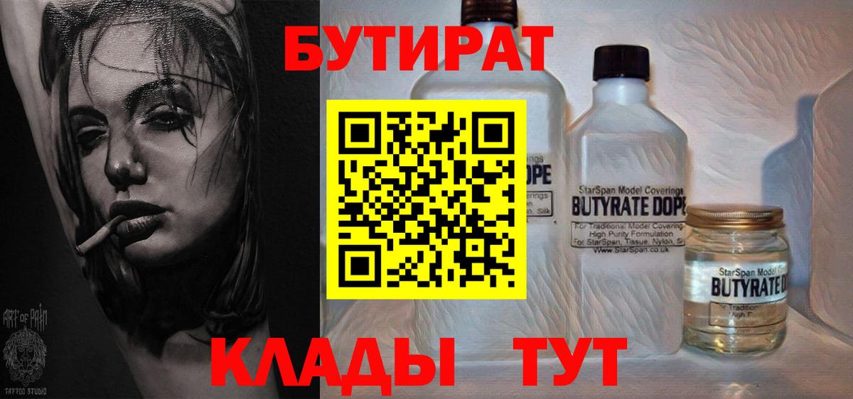 Бутират буратино  Вход с VPN  Шали 