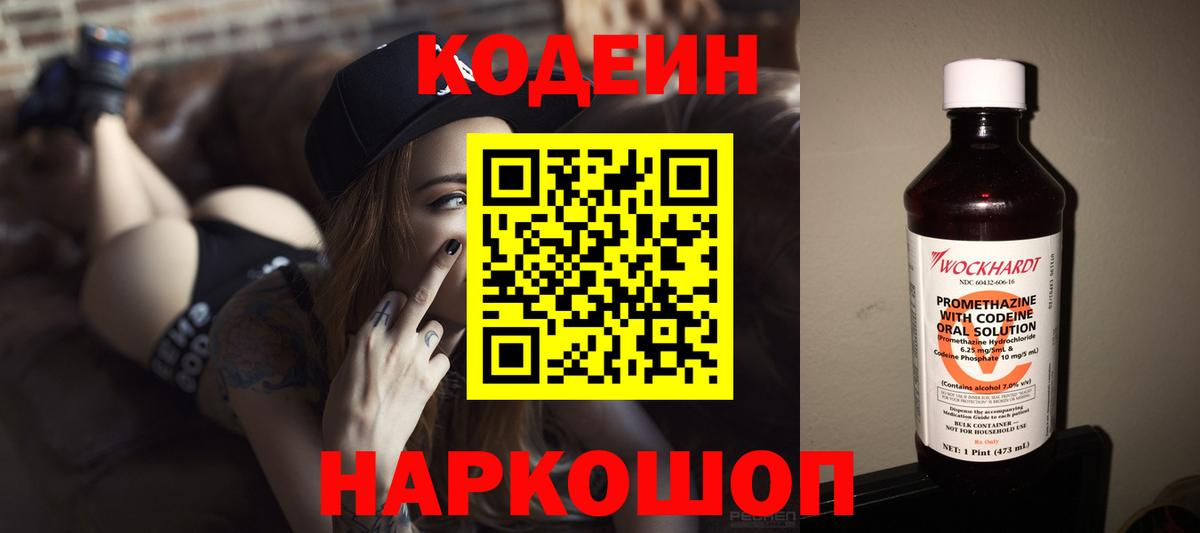 Шали  Кодеин напиток Lean (лин)  Вход с VPN 