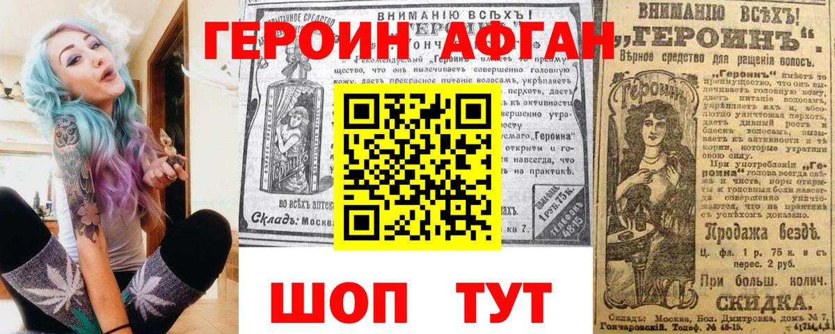 ГЕРОИН афганец  Вход с VPN  Героин  Шали 