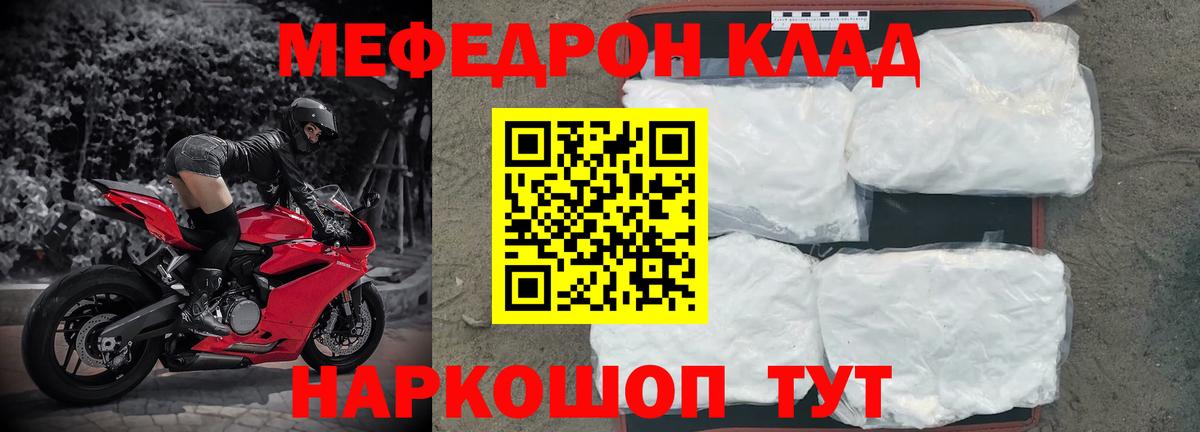 Меф Шали